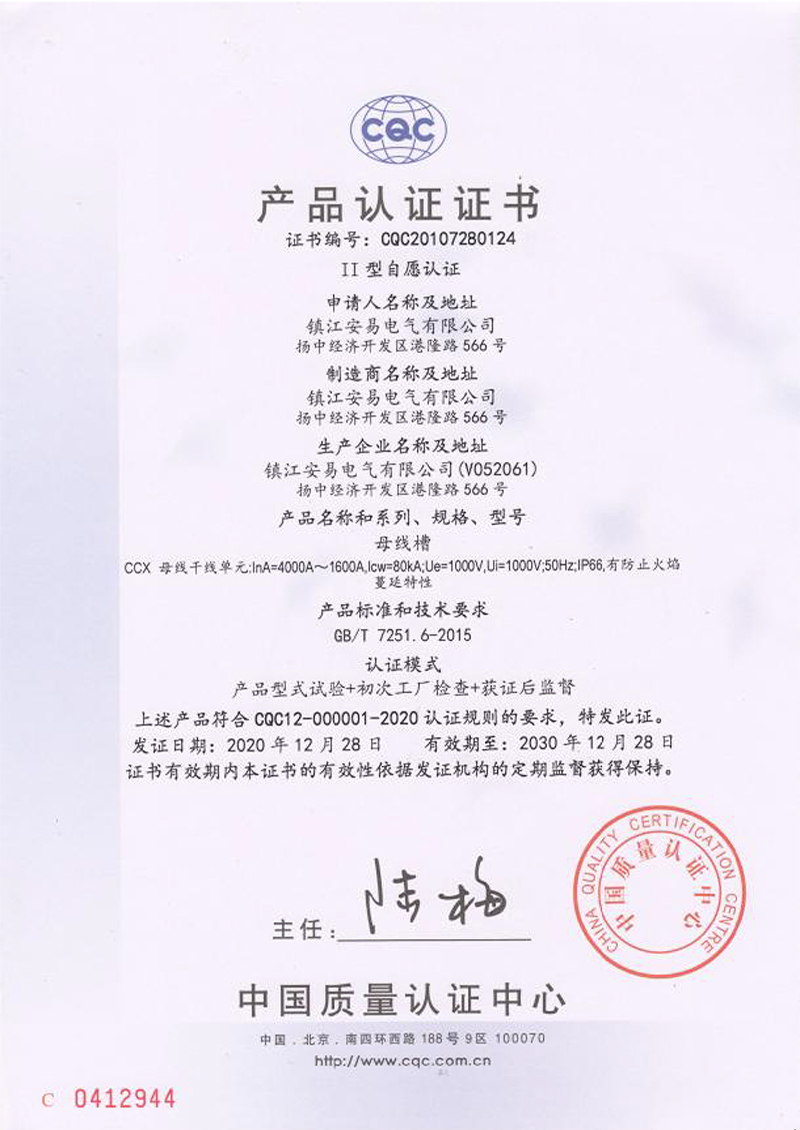 CCX 母線槽 4000A-1600A 產品認證證書